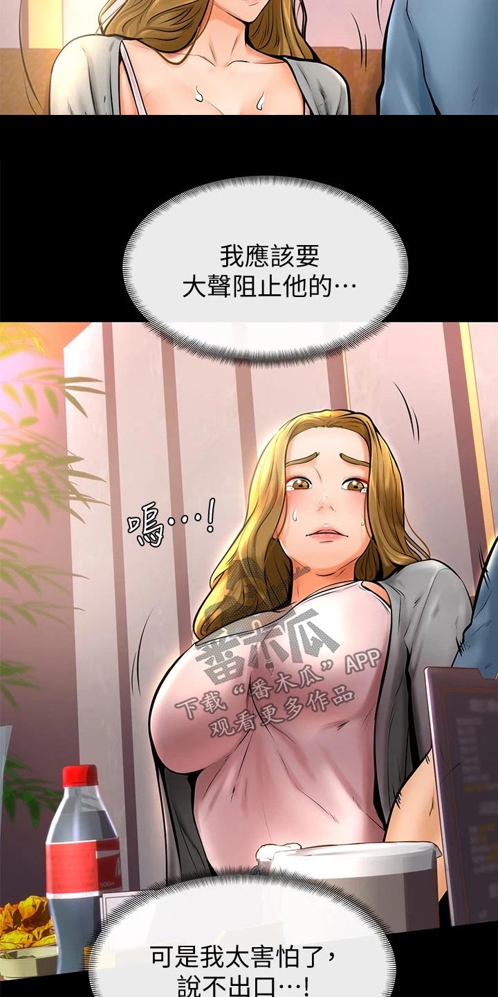 消耗便签漫画,第24章：弱小5图