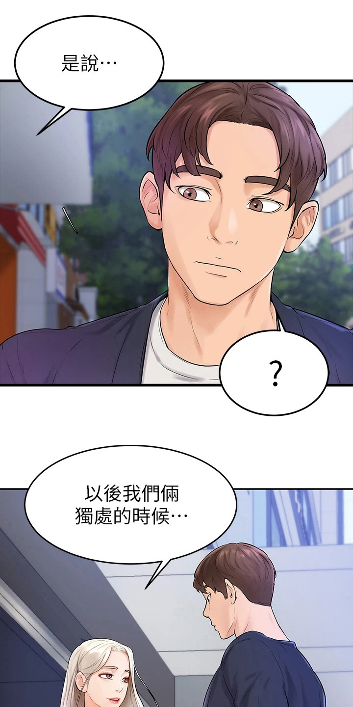 加油打气便签推荐漫画,第9章：盯着看1图