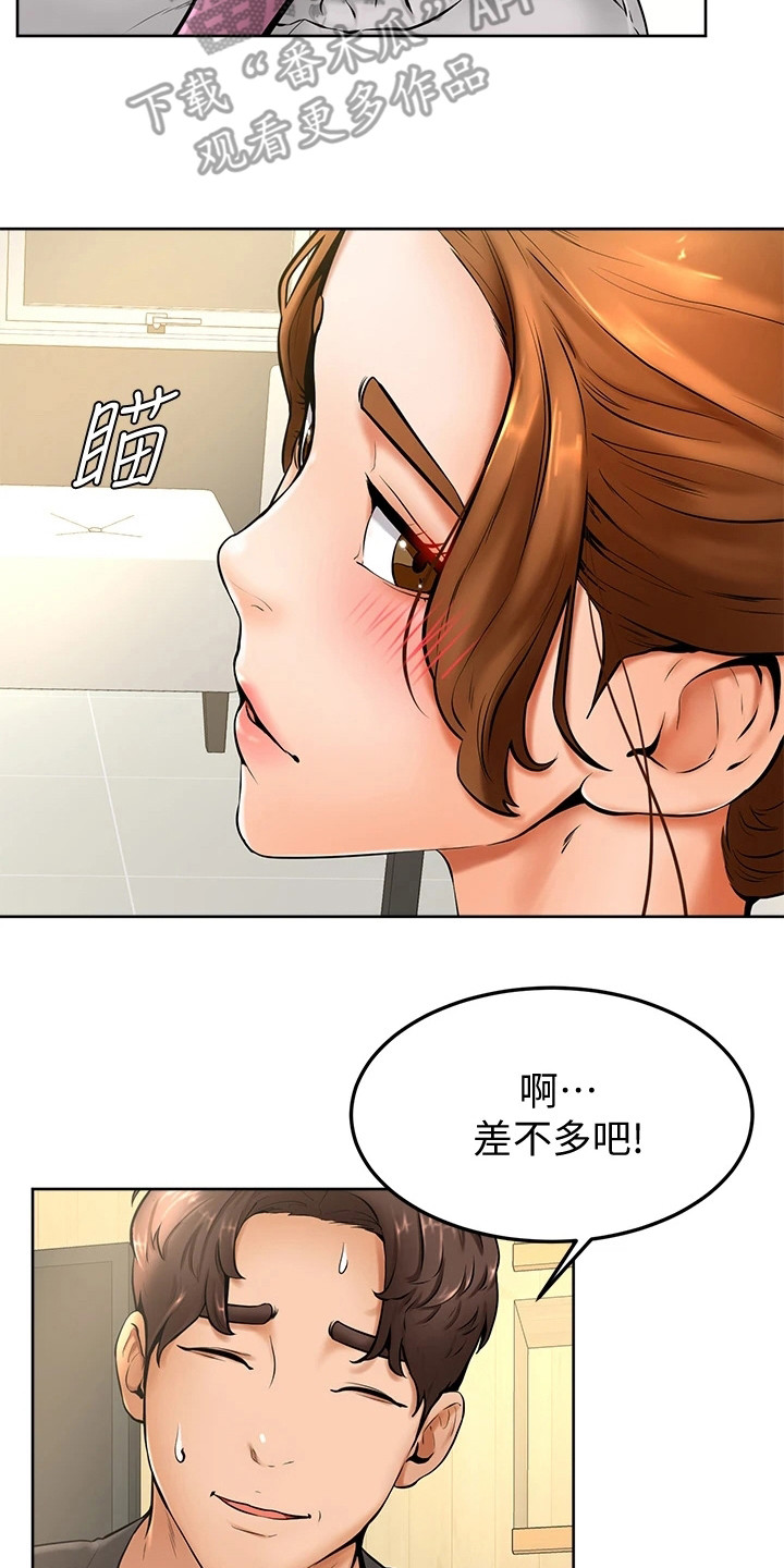 加油便宜的豪华车漫画,第23章：添麻烦2图