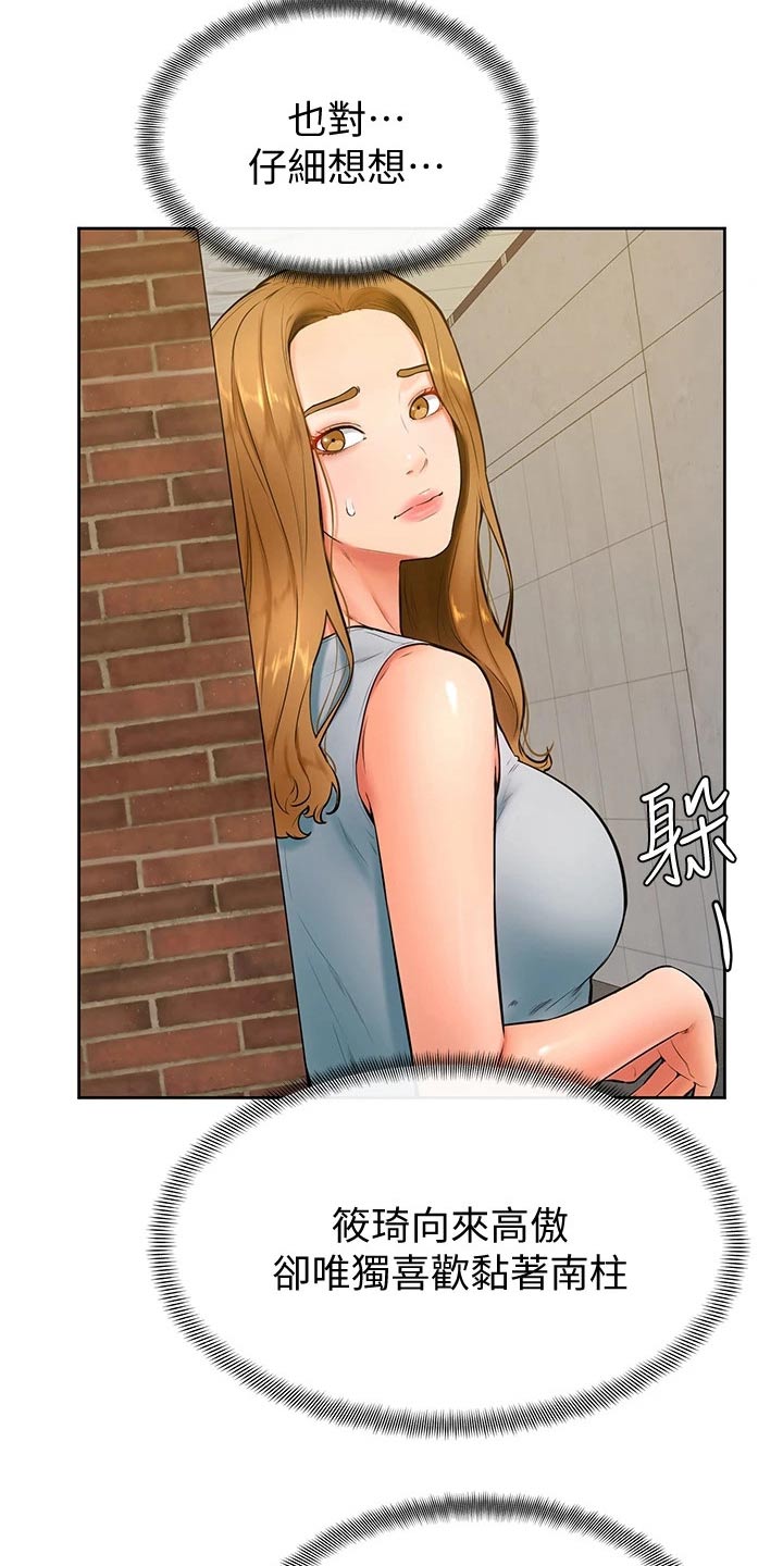 加油打气便签推荐漫画,第42章：你没事吧2图