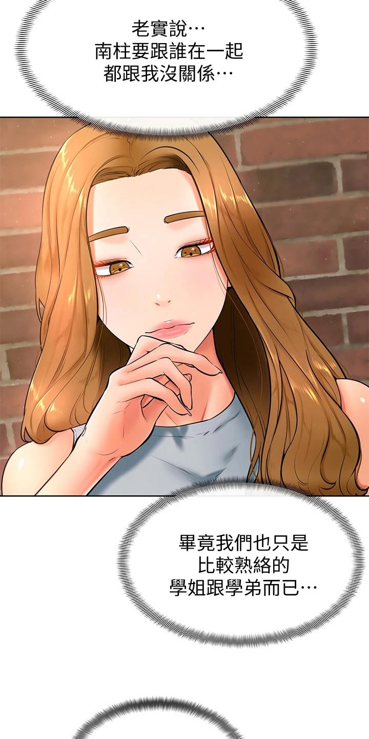 加油打气便签推荐漫画,第42章：你没事吧2图