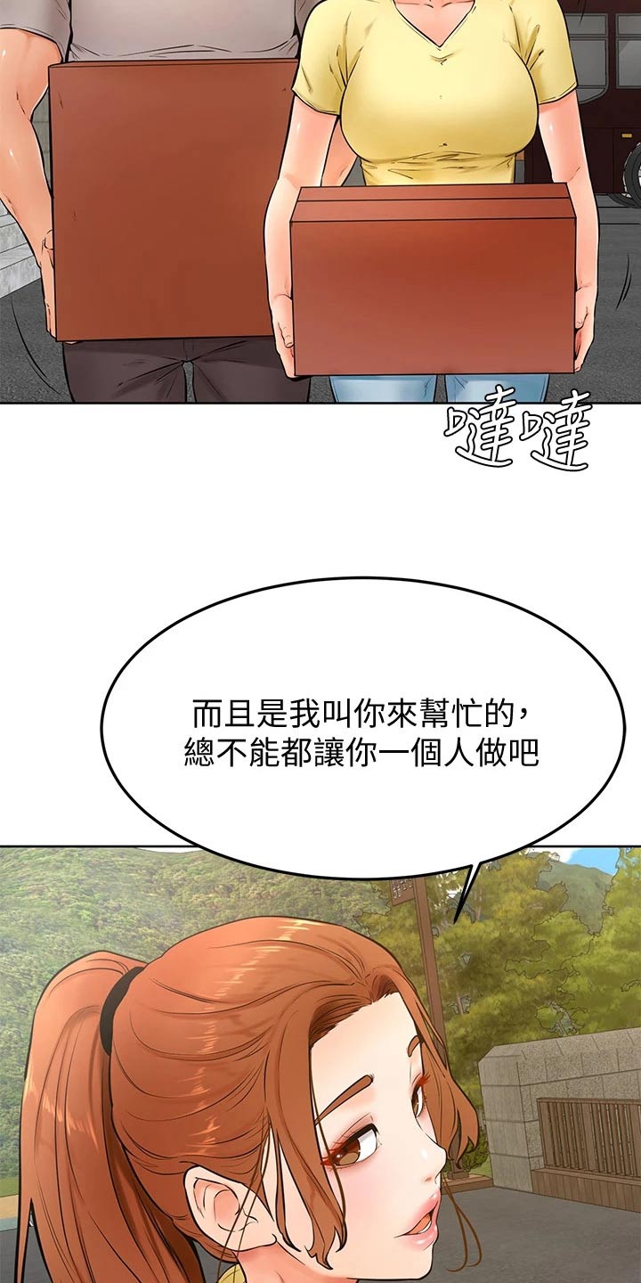 加油记事本漫画,第43章：冷静1图