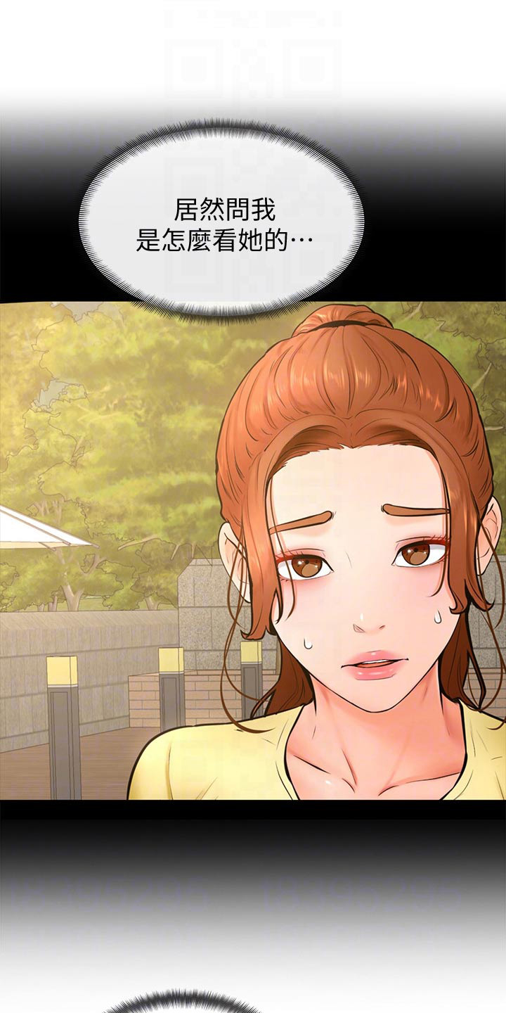 加油短句霸气漫画,第45章：尴尬1图