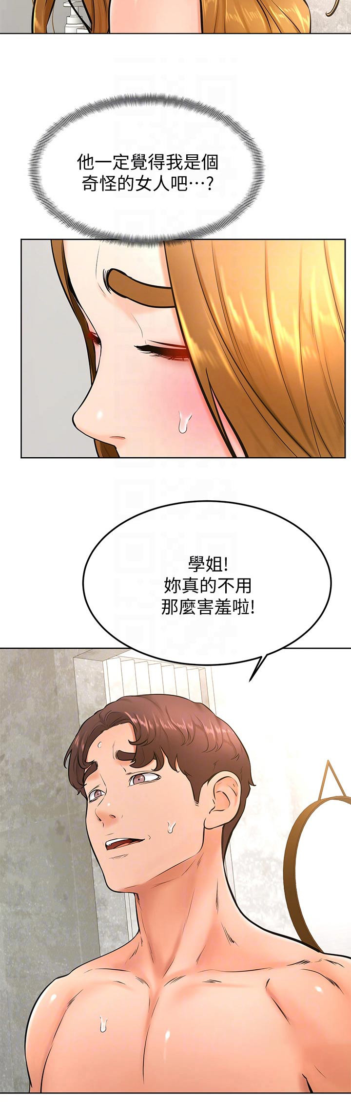 加油便签暖心设计漫画,第45章：尴尬3图