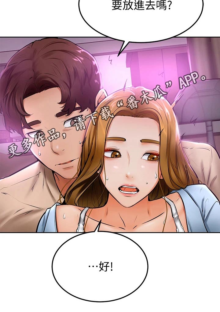 给孩子写加油便签漫画,第29章：缓解2图