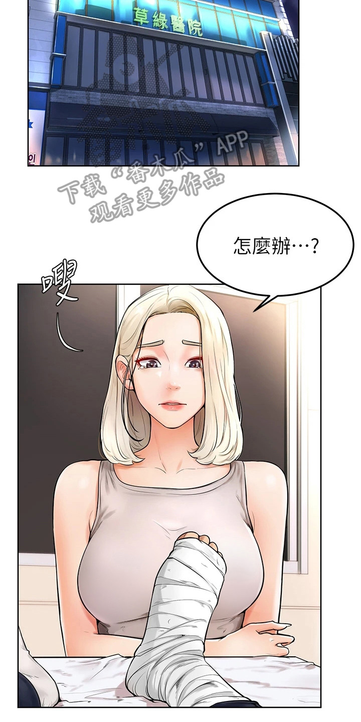 加油便宜的地方泰安漫画,第7章：被咬了3图