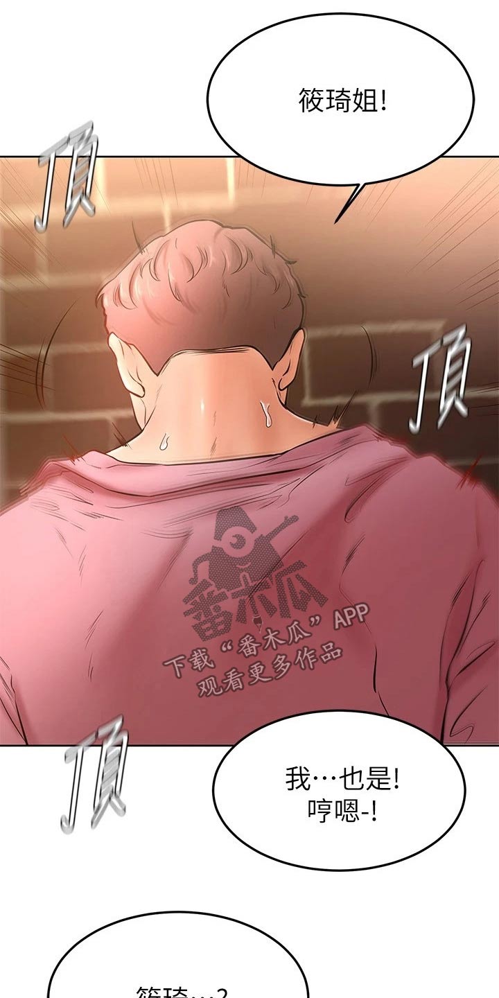 加油便宜的是什么油漫画,第33章：什么声音2图