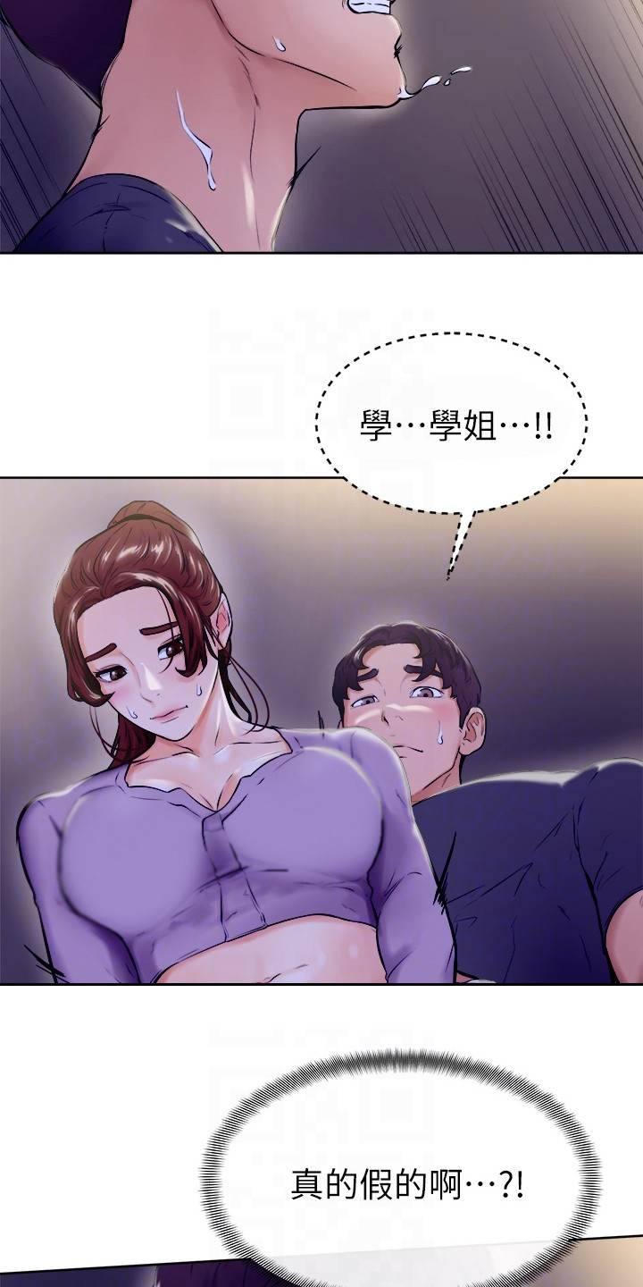 加油短句霸气漫画,第18章：动弹不得2图