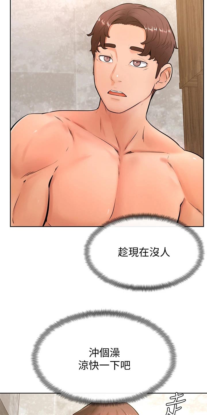 加油短句霸气漫画,第45章：尴尬3图