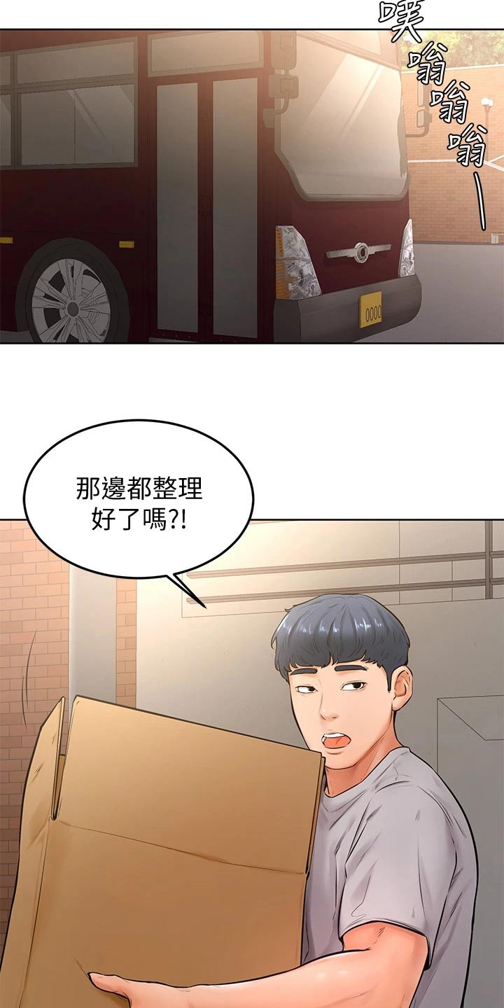加油小便签该怎么写漫画,第39章：露营5图