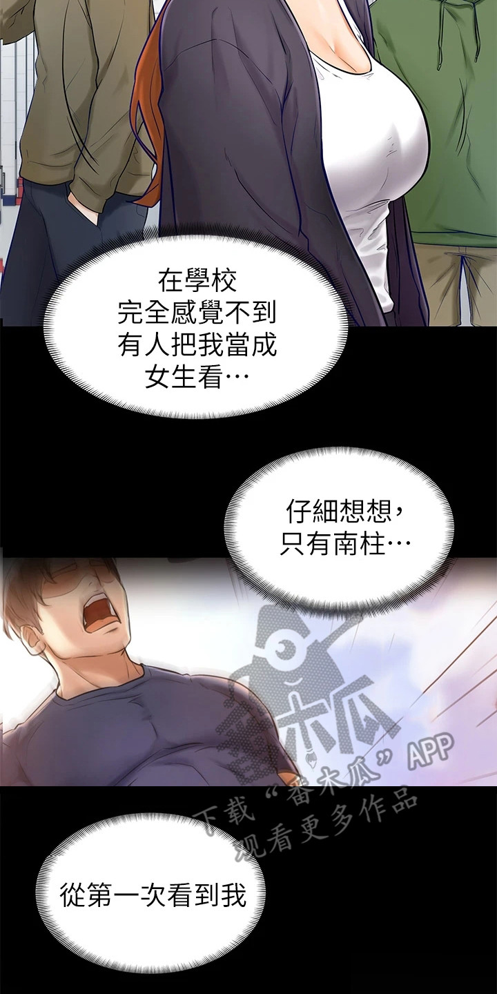 办公室加油便签盒漫画,第17章：感觉奇怪2图