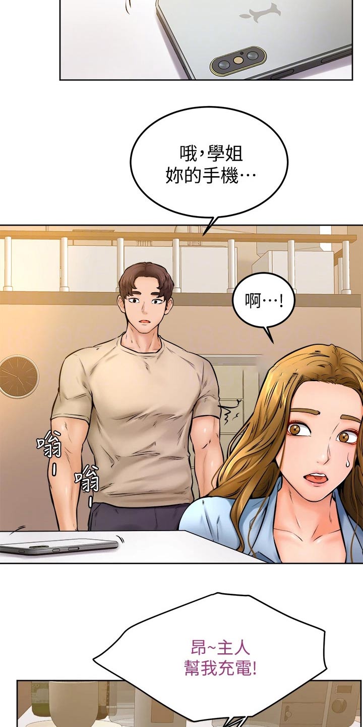 加油便利店促销员漫画,第28章：主人3图