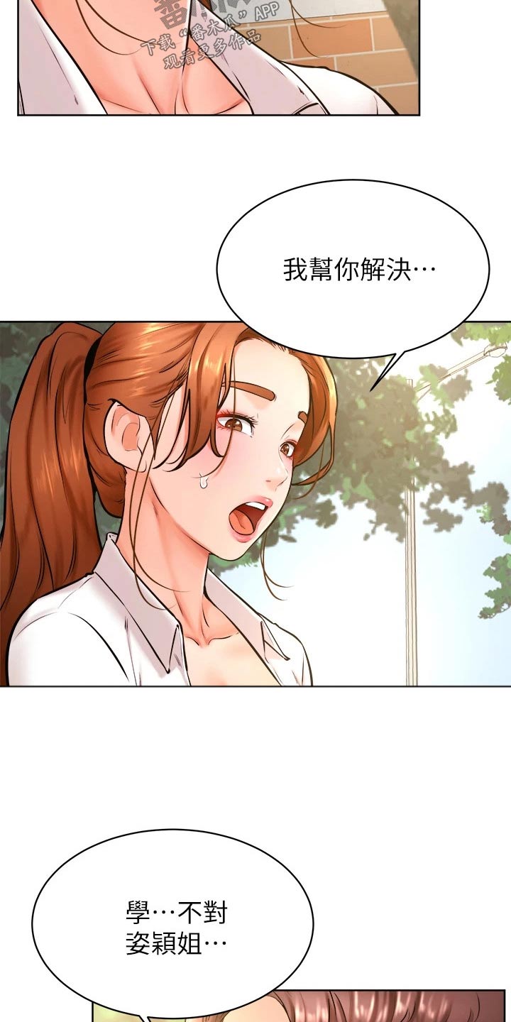 加油便利店促销员漫画,第59章：名字5图