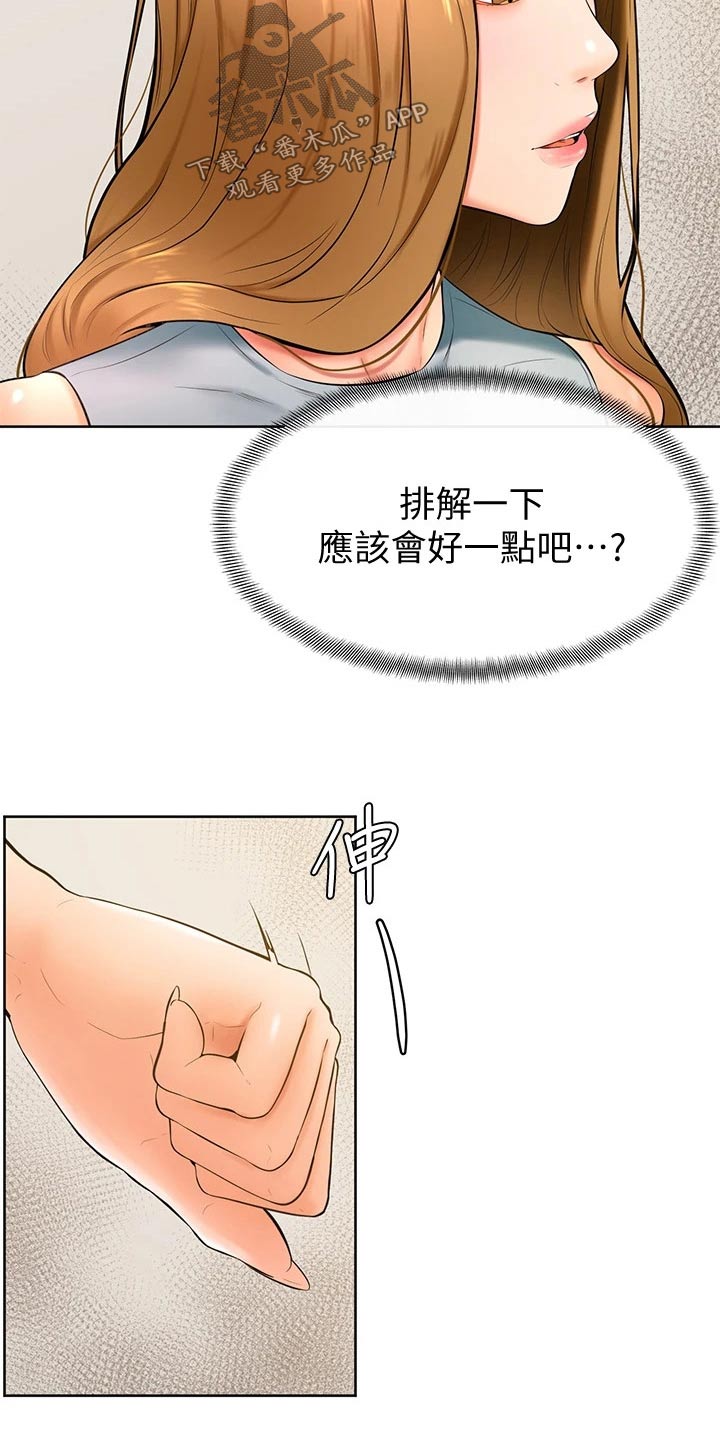 加油记事本漫画,第43章：冷静5图