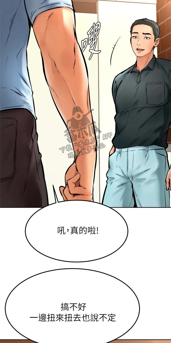 加油便利店券怎么用漫画,第30章：可恶3图