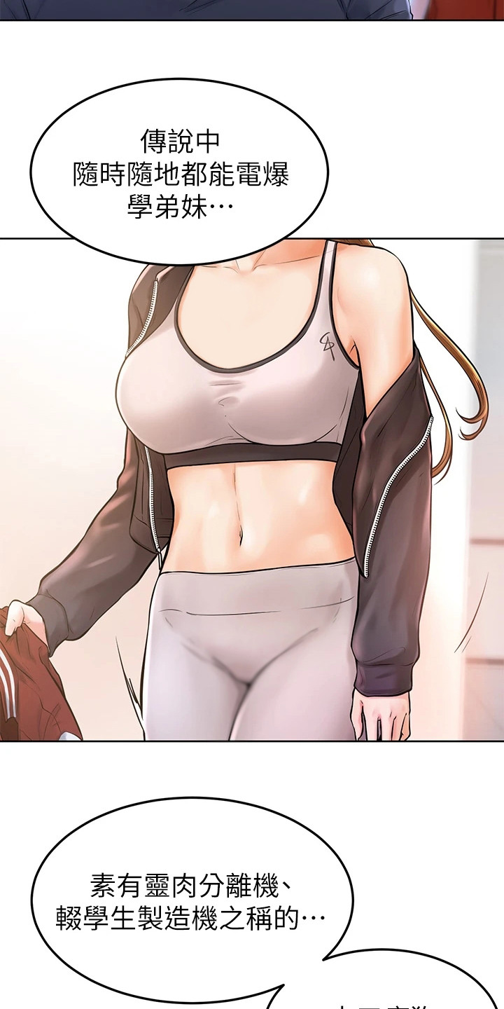 加油便捷工具套装漫画,第3章：学长学弟制1图