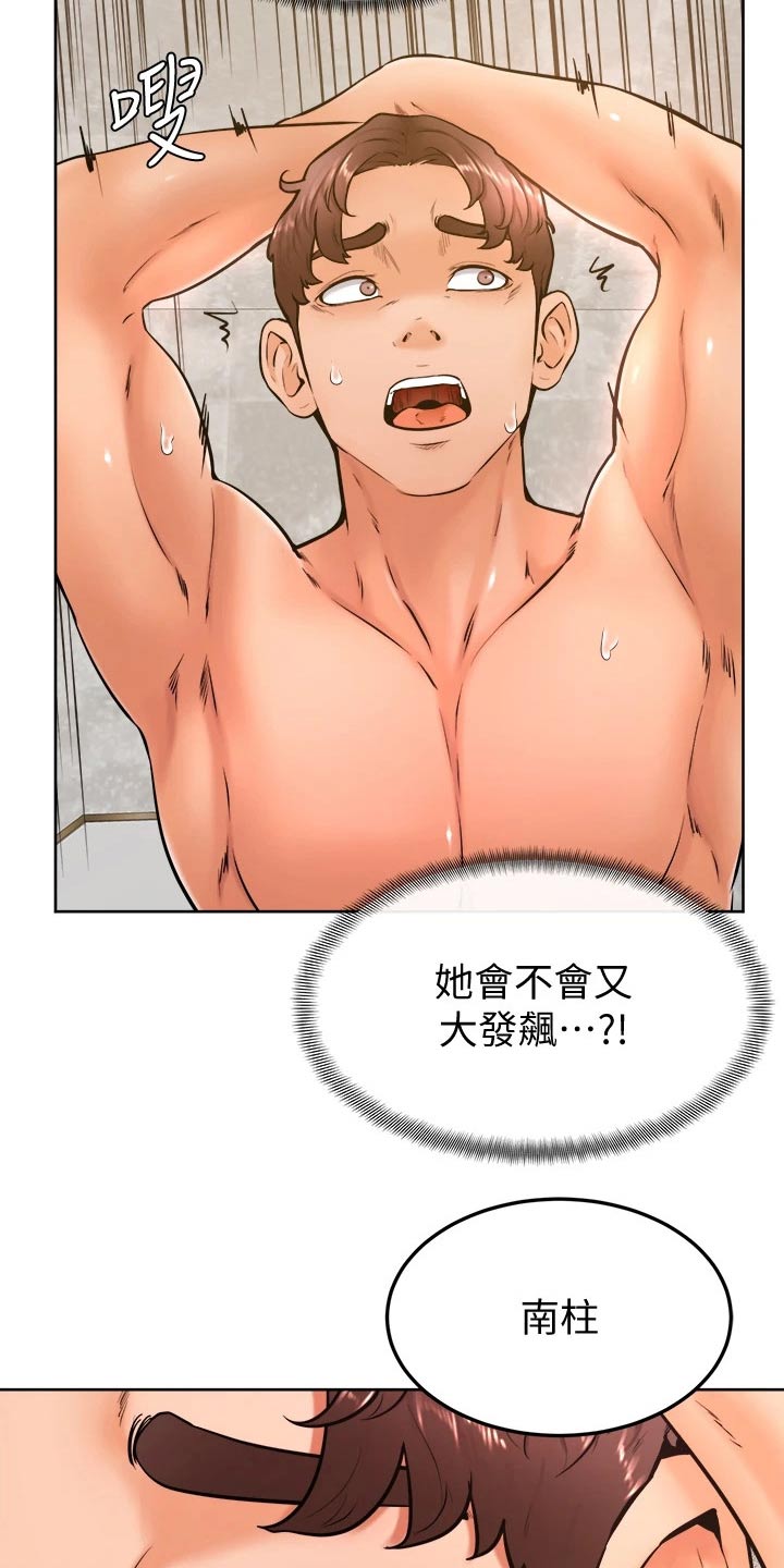 加油短句霸气漫画,第47章：别进来5图