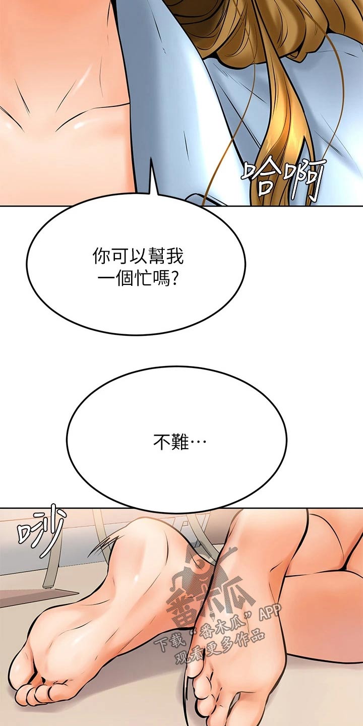 加油打气便签推荐漫画,第28章：主人4图