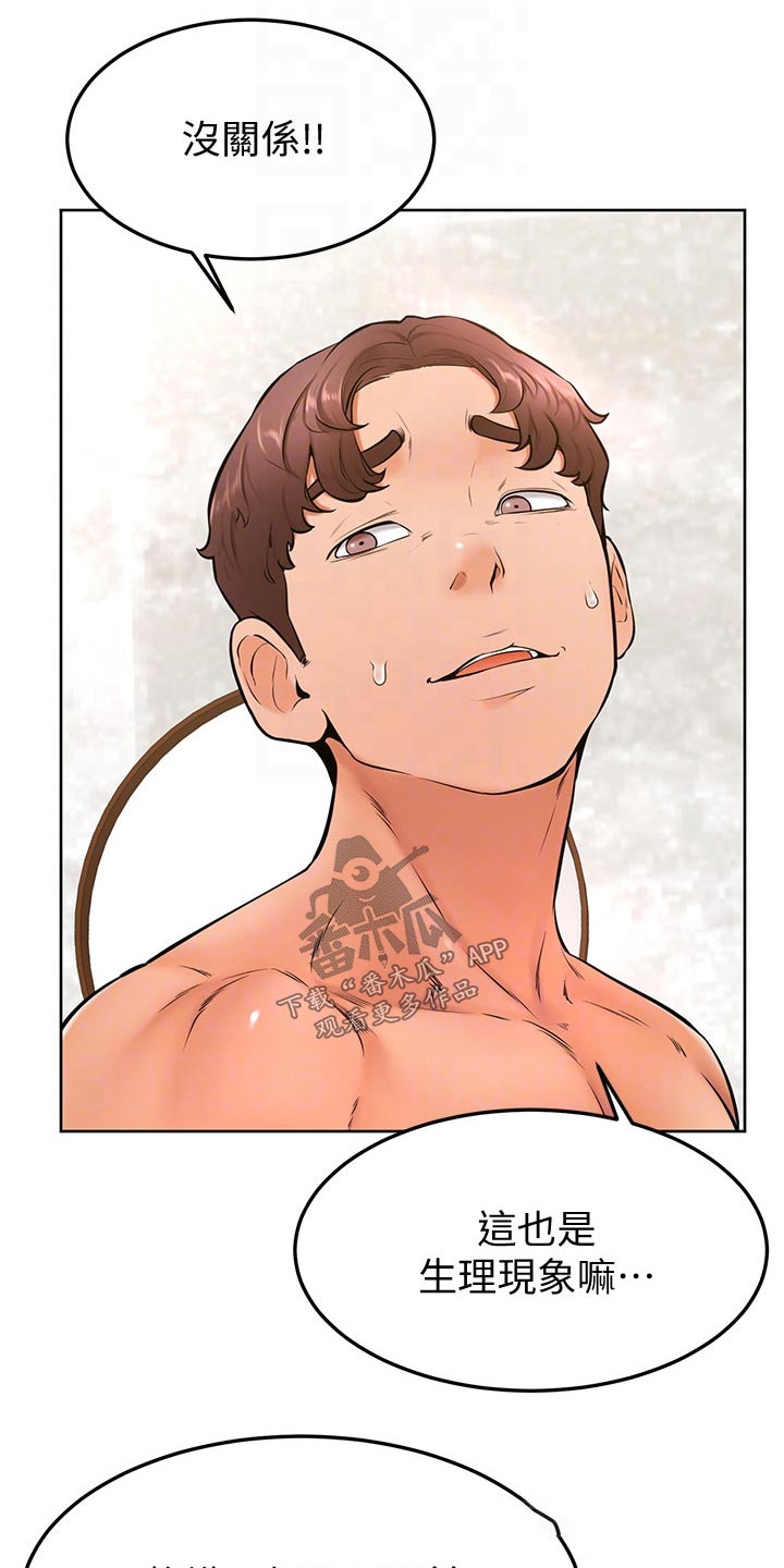 加油短句霸气漫画,第46章：相互4图