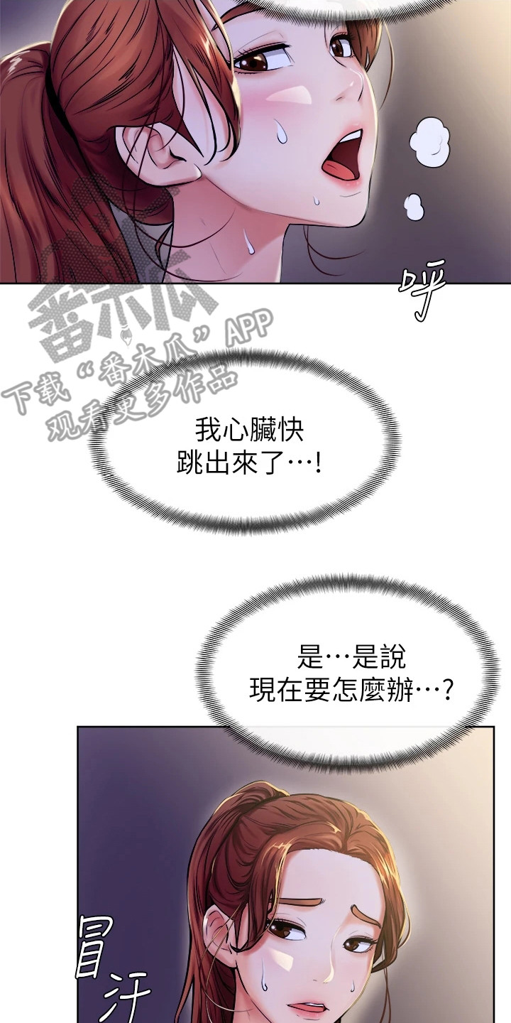 加油短句霸气漫画,第18章：动弹不得2图