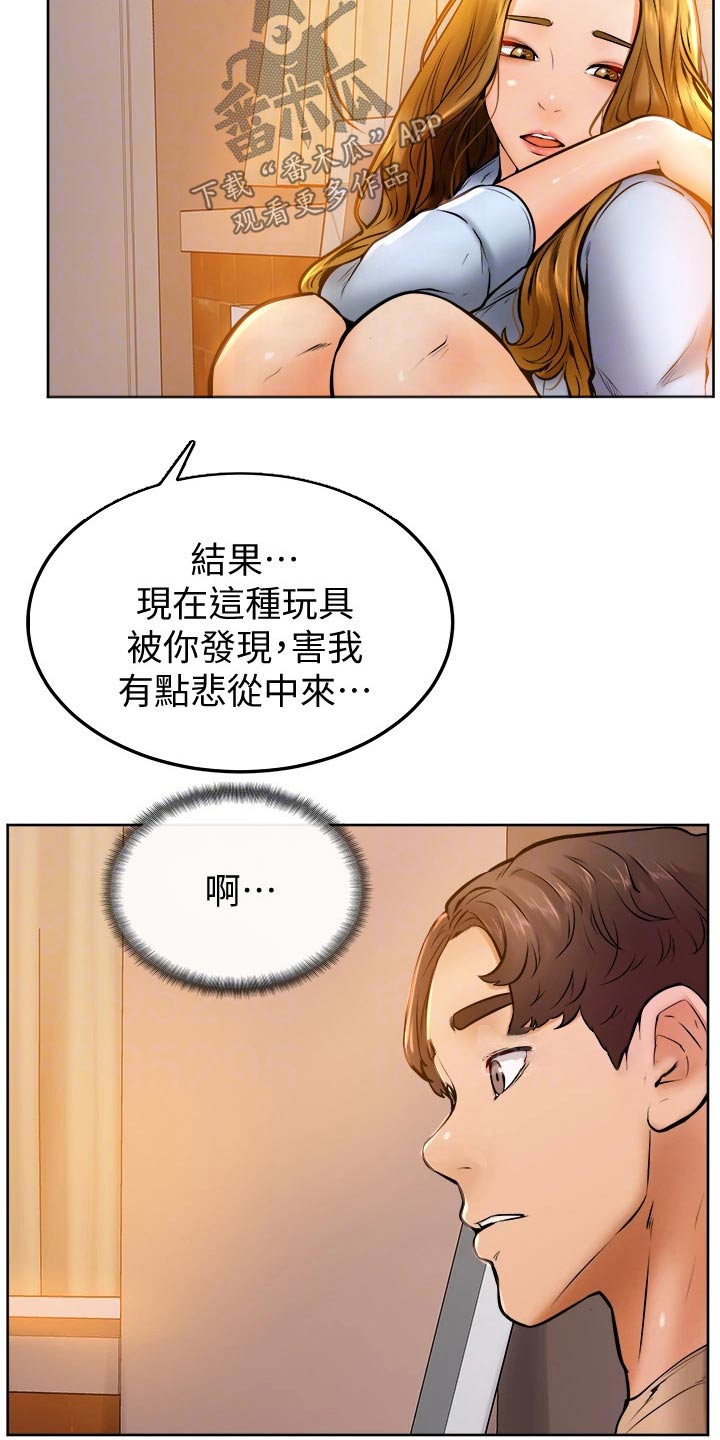 加油短句霸气漫画,第29章：缓解5图