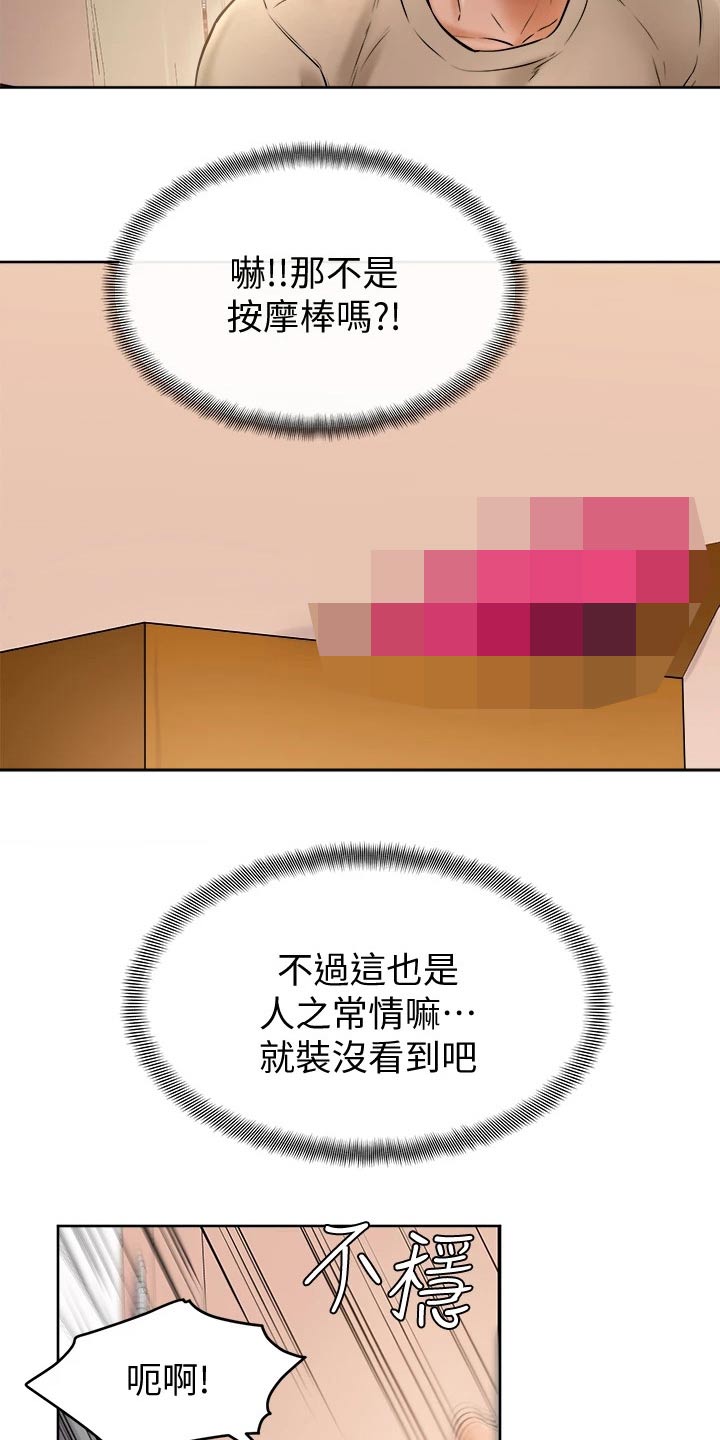 加油便宜了该付多少钱漫画,第27章：帮忙1图