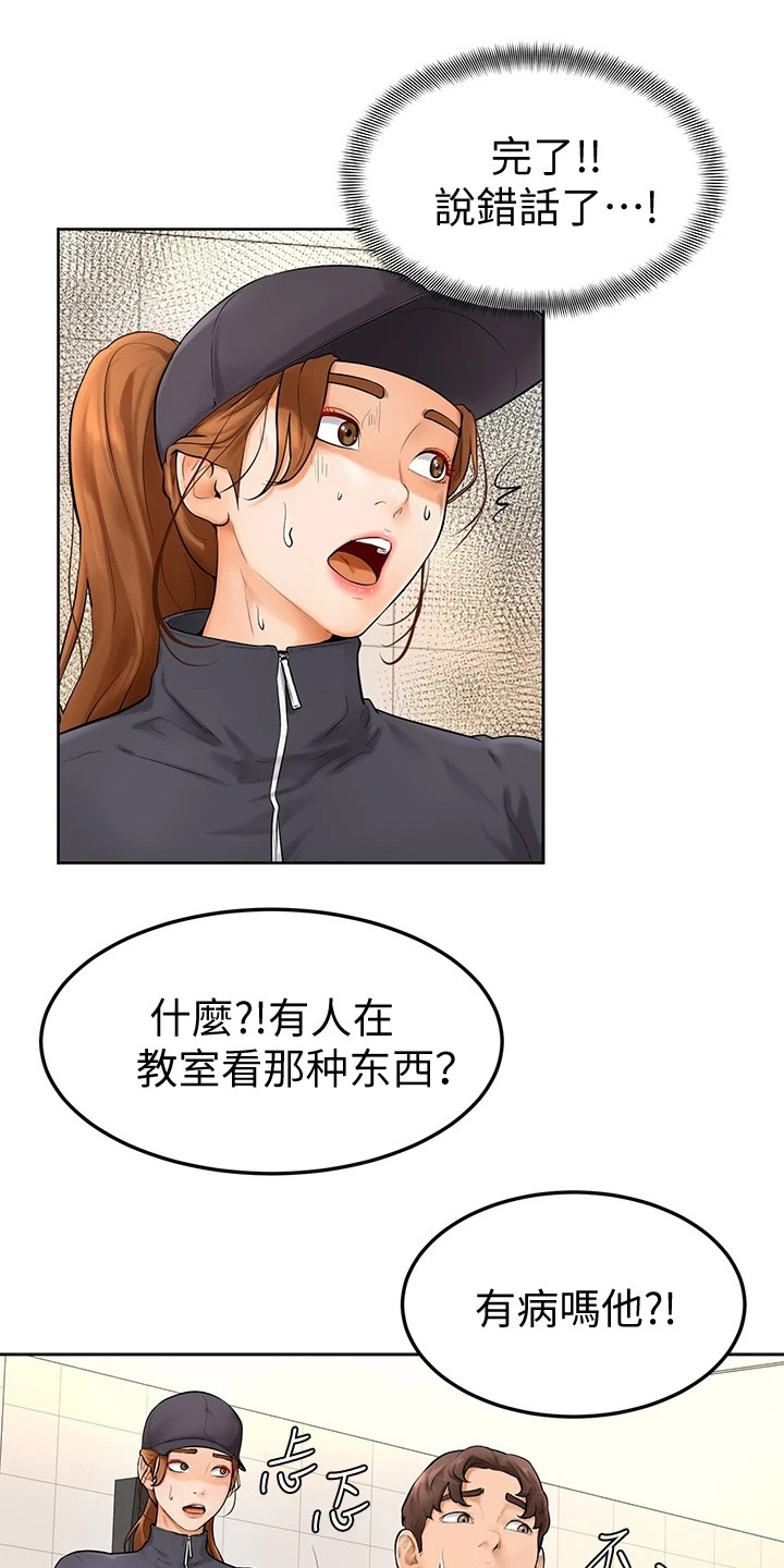 运动会加油稿便签漫画,第14章：失误5图