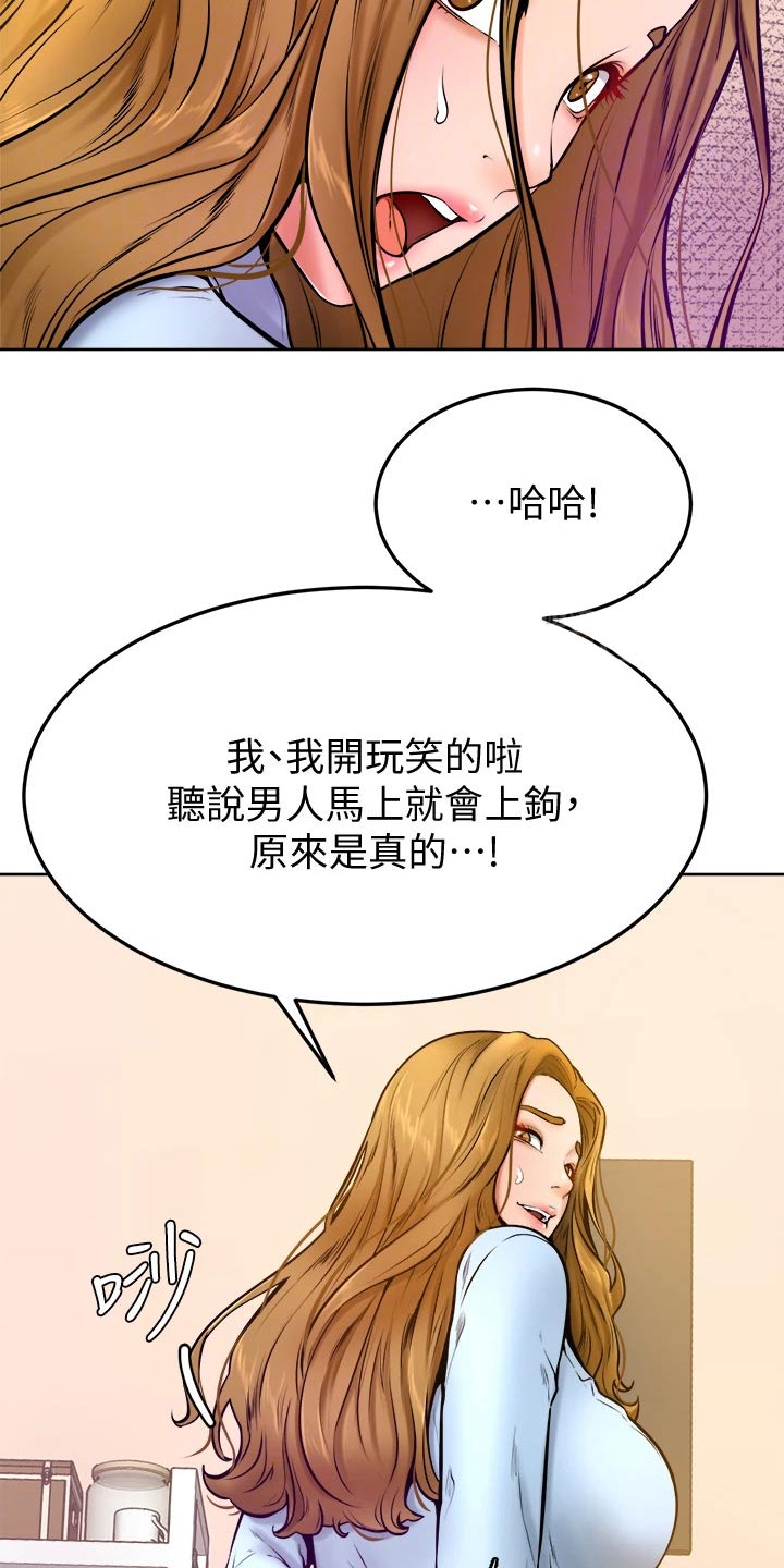 加油打气便签推荐漫画,第28章：主人5图