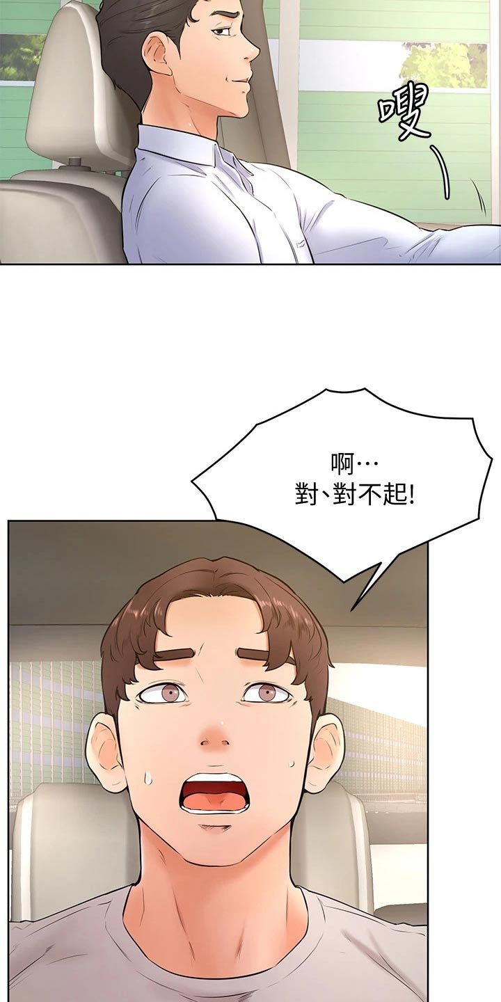 加油打气便签推荐漫画,第40章：刁难2图