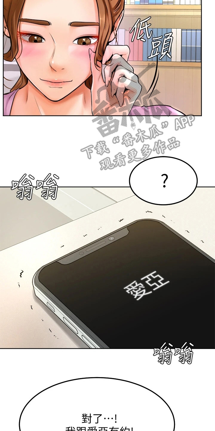 加油打气便签推荐漫画,第23章：添麻烦3图