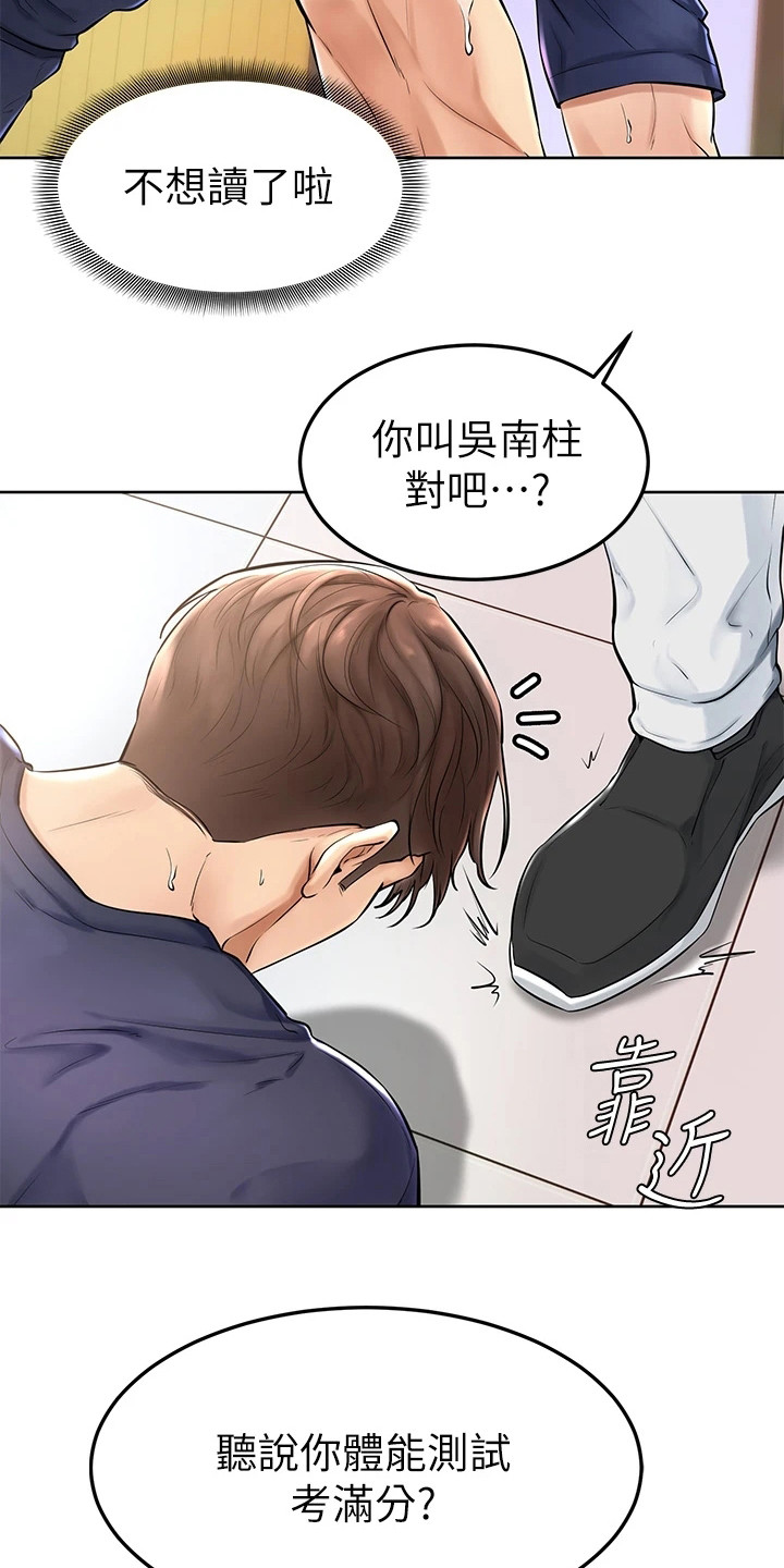 加油小贴纸漫画,第3章：学长学弟制2图