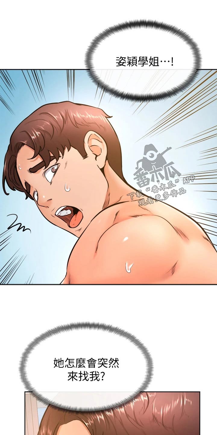 加油短句霸气漫画,第47章：别进来2图