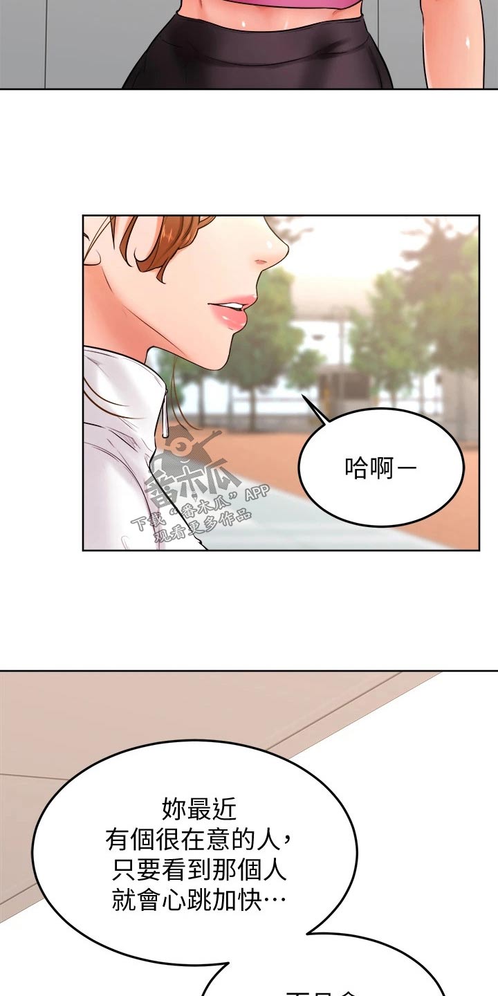 励志加油便签本漫画,第38章：是不是喜欢3图