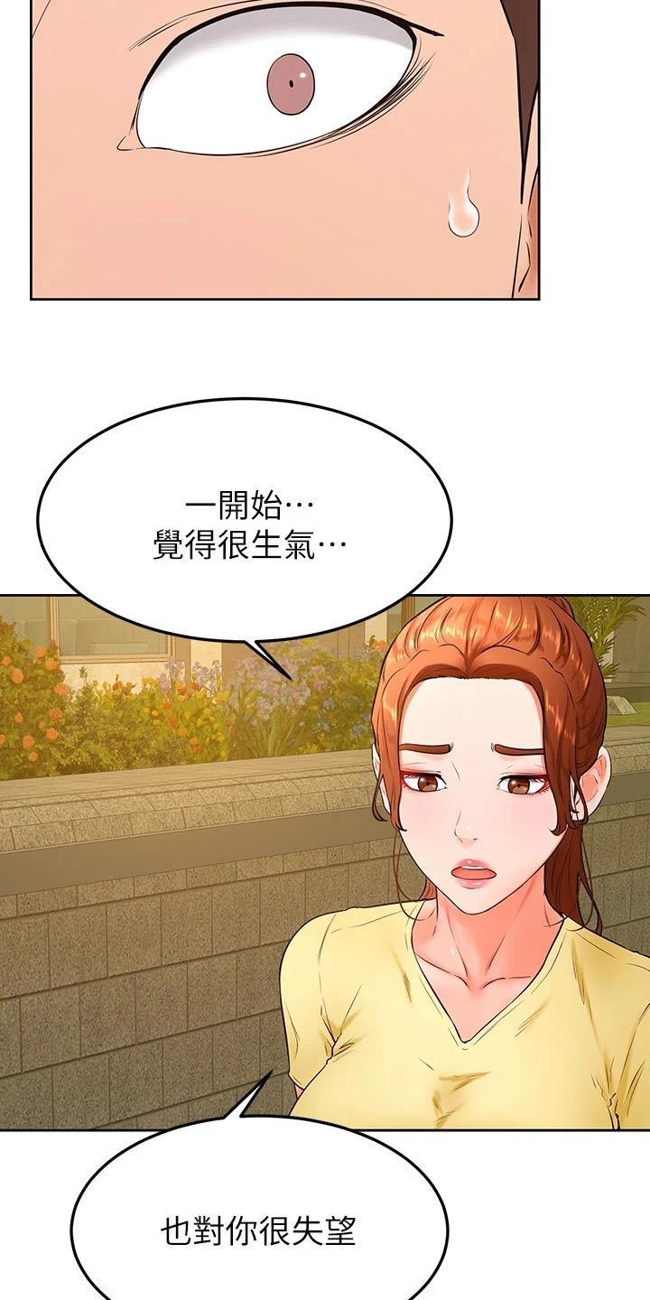 加油小便签该怎么写漫画,第52章：抱歉2图
