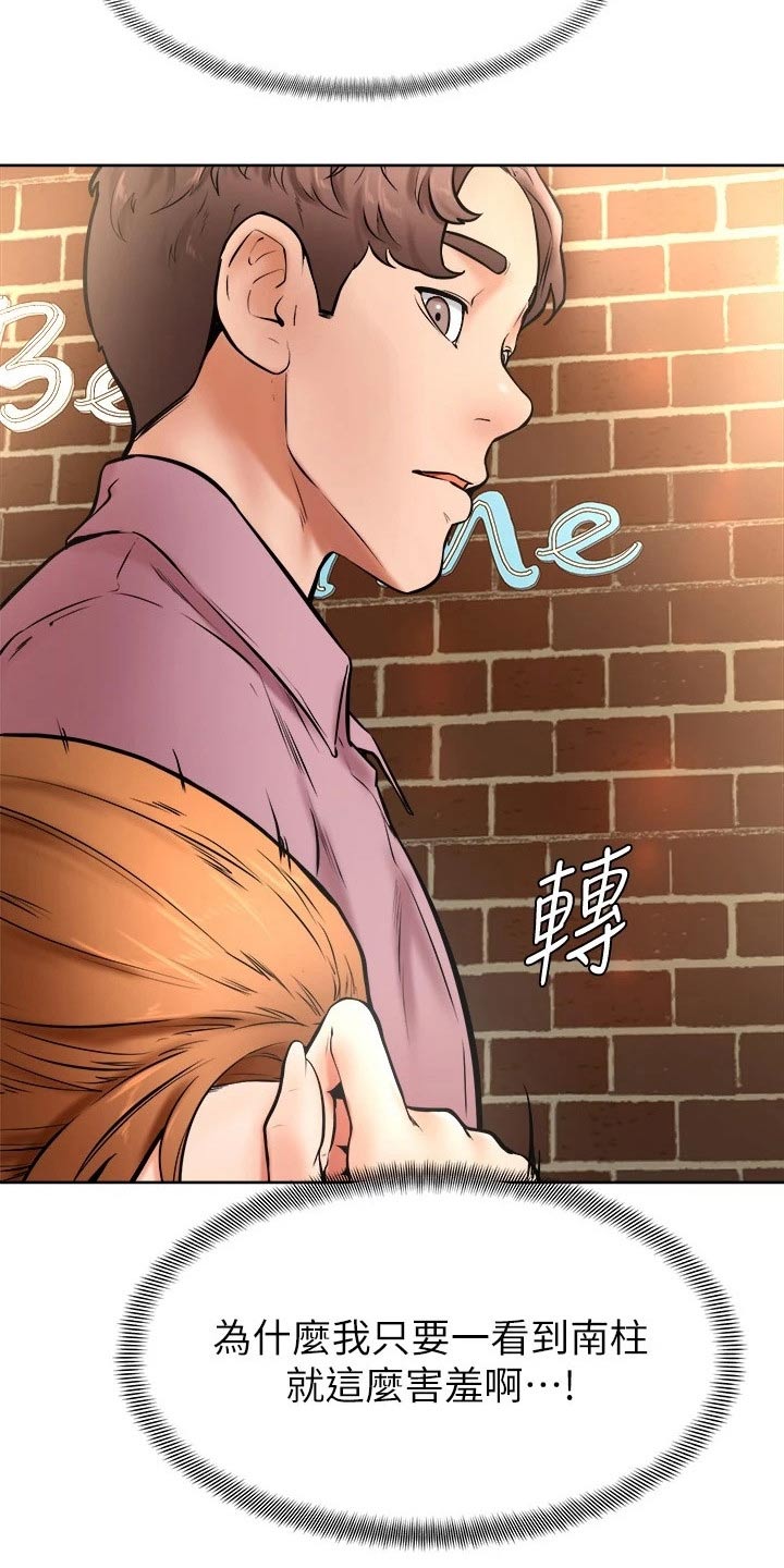 加油小便签该怎么写漫画,第31章：慢慢2图