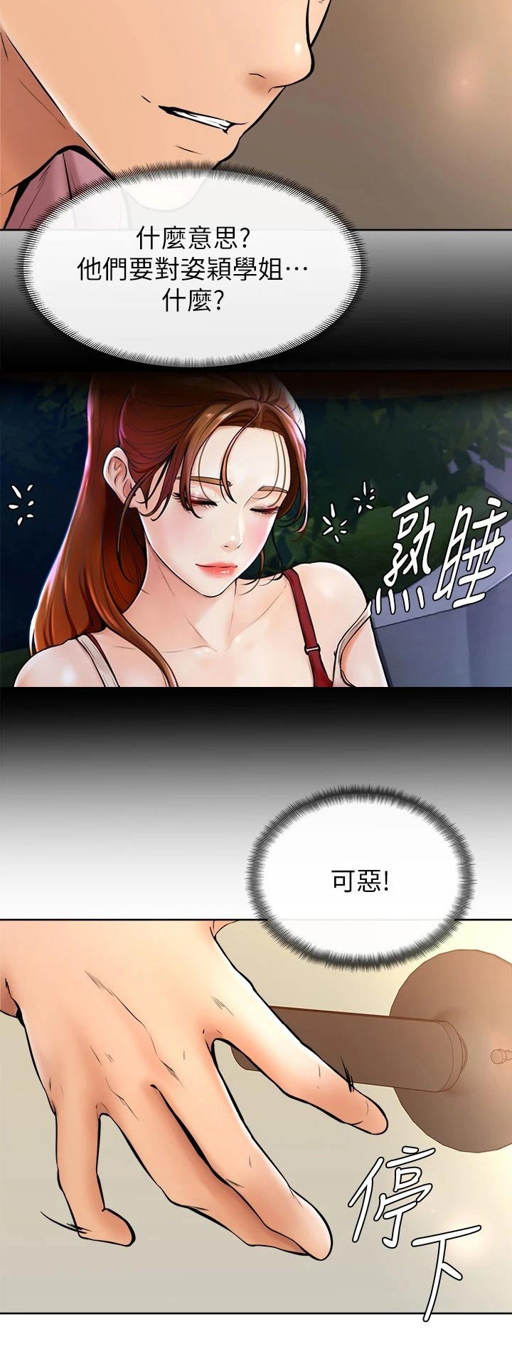 加油短句霸气漫画,第30章：可恶1图
