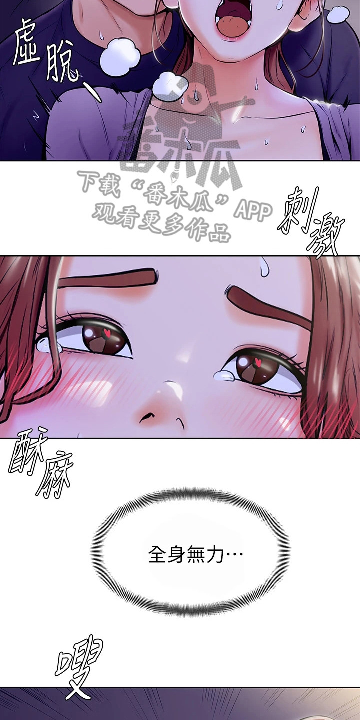 加油短句霸气漫画,第19章：跌出来3图