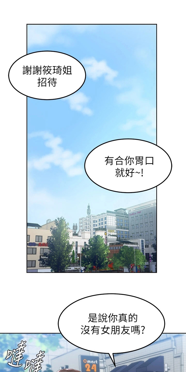 加油便签漫画,第10章：丝袜1图