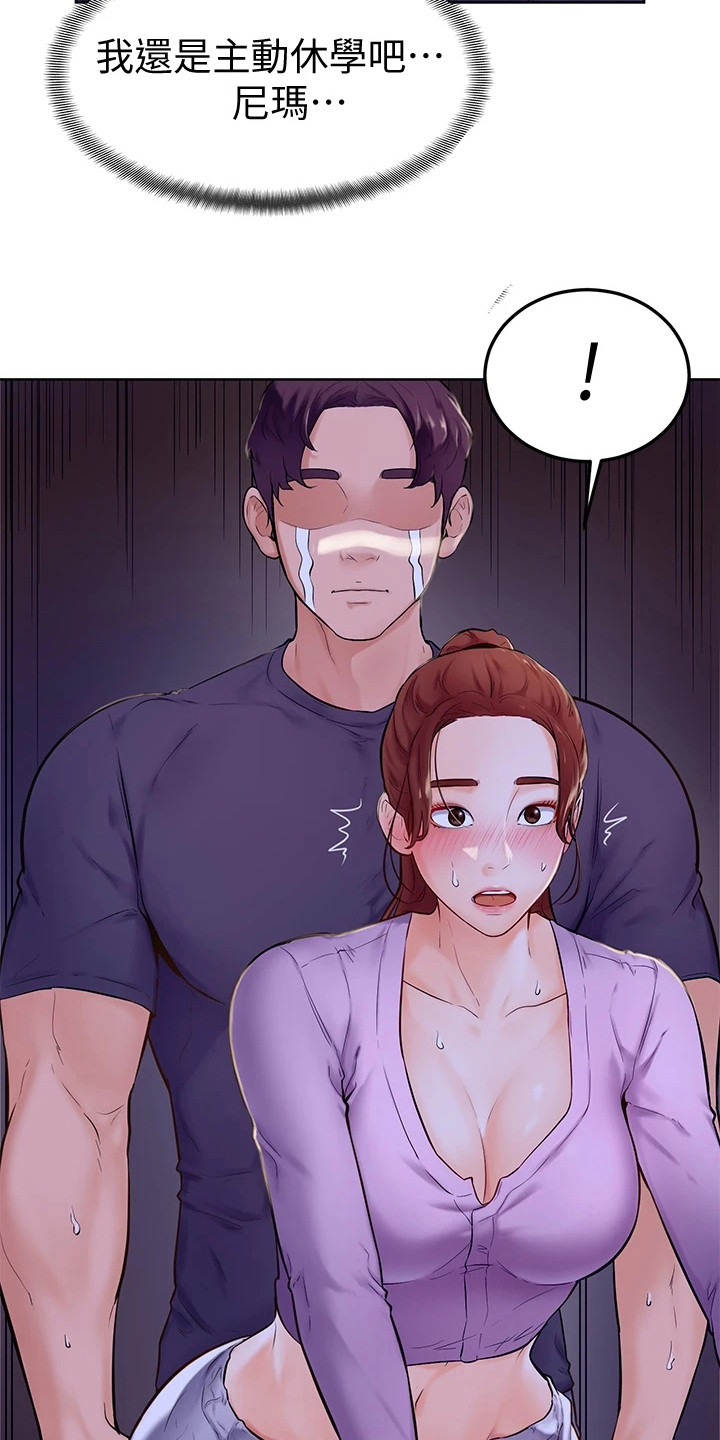 加油打气便签推荐漫画,第17章：感觉奇怪1图