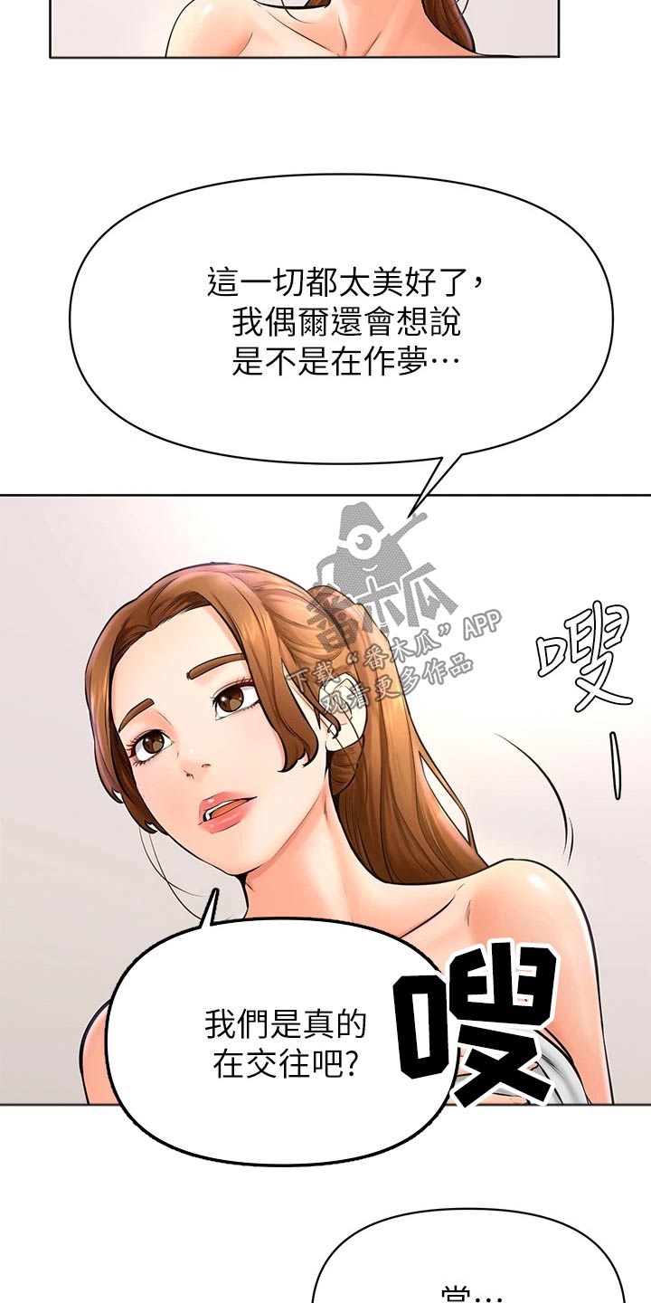 加油便宜的皮卡车漫画,第66章：不是我的菜5图