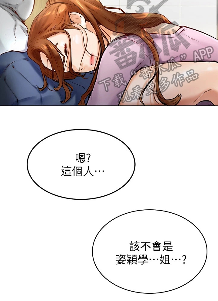 学习加油便签漫画,第19章：跌出来4图