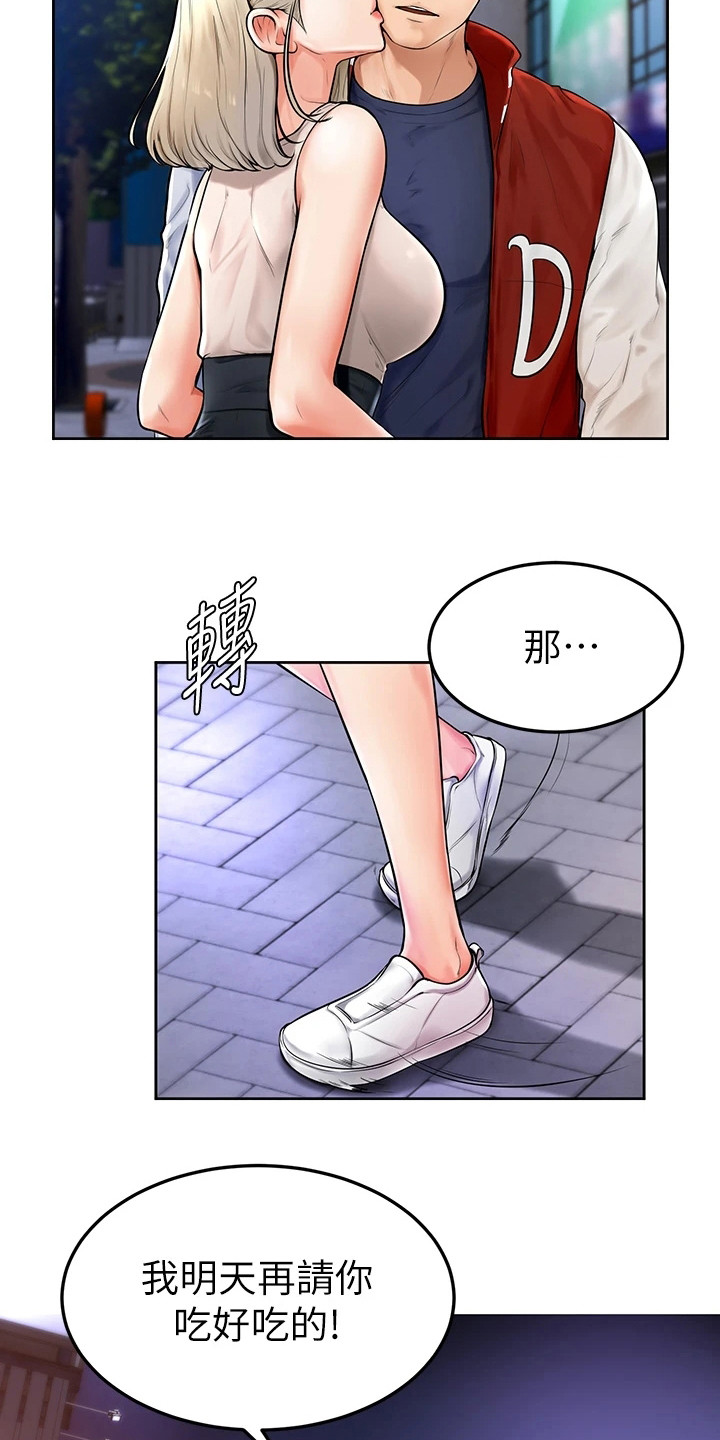 加油便利店促销员漫画,第8章：谢礼4图