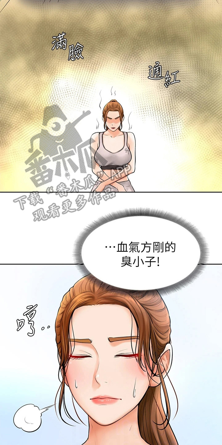 励志加油便签本漫画,第6章：很老实2图