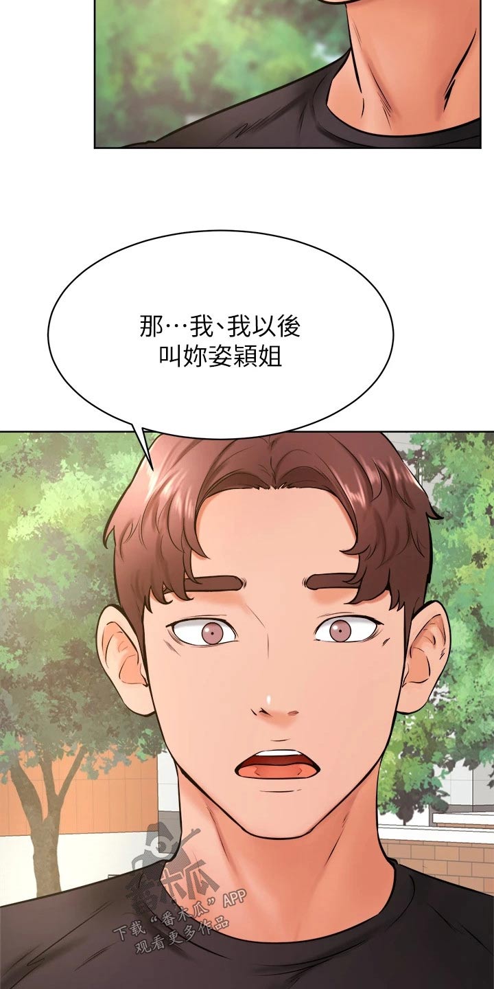 加油便利店促销员漫画,第59章：名字1图