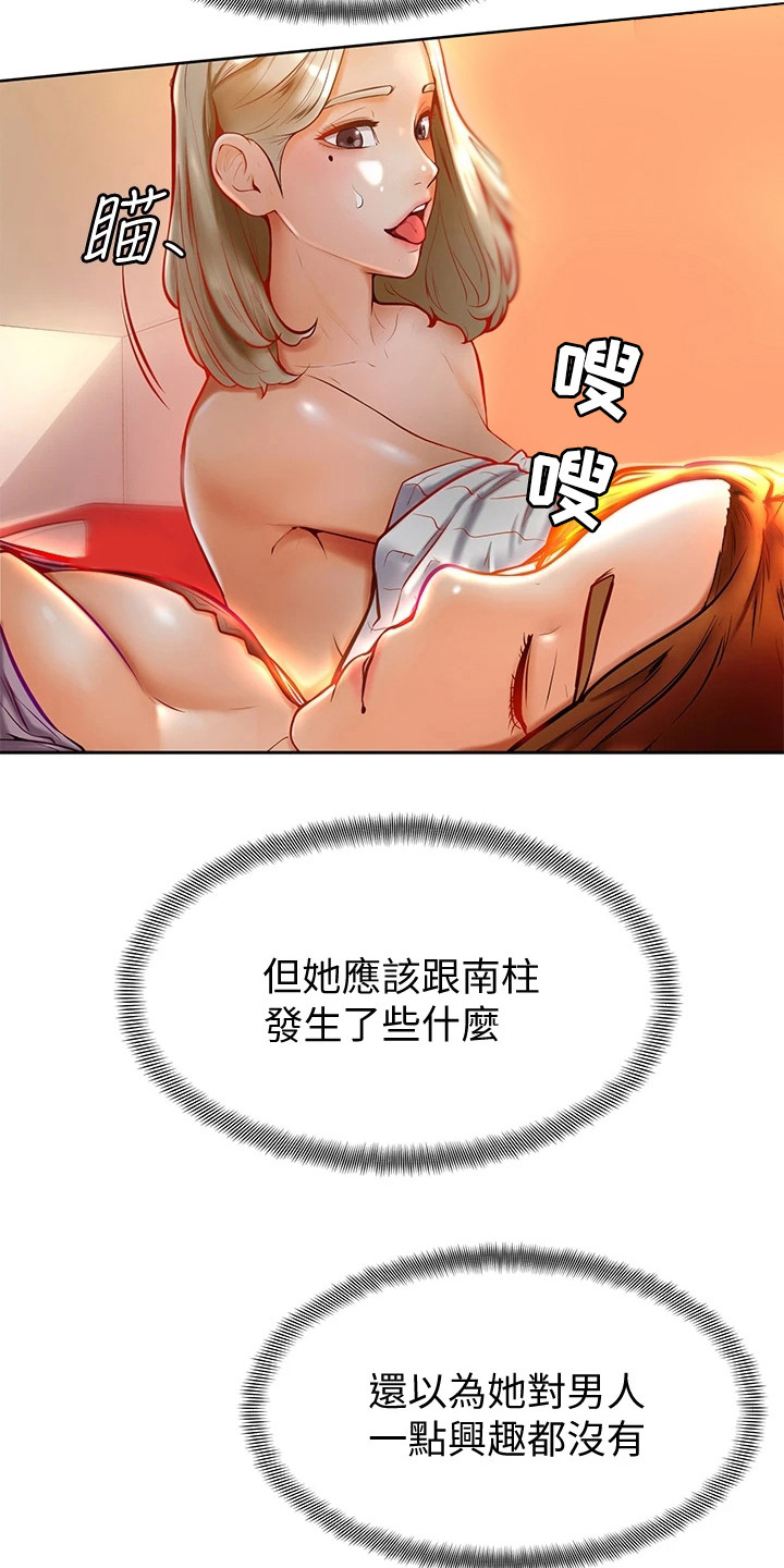 加油便签漫画,第21章：罪恶感3图