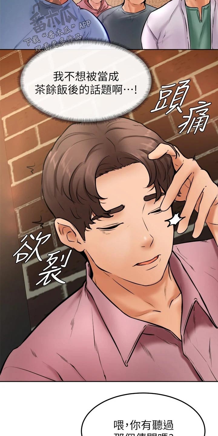 加油便利店券怎么用漫画,第30章：可恶1图