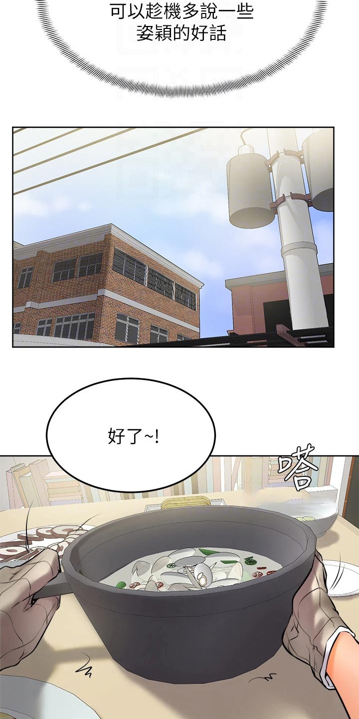 加油便利店促销员漫画,第26章：午饭4图