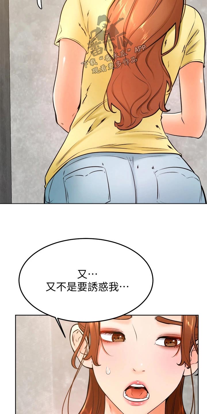 加油打气便签推荐漫画,第48章：怎么办3图