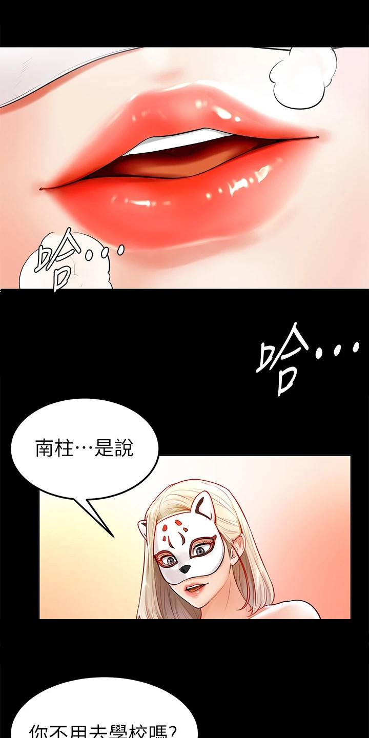 励志加油便签本漫画,第2章：外套5图