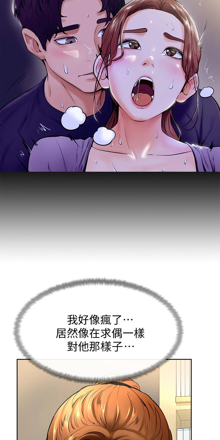 加油打气便签推荐漫画,第23章：添麻烦1图